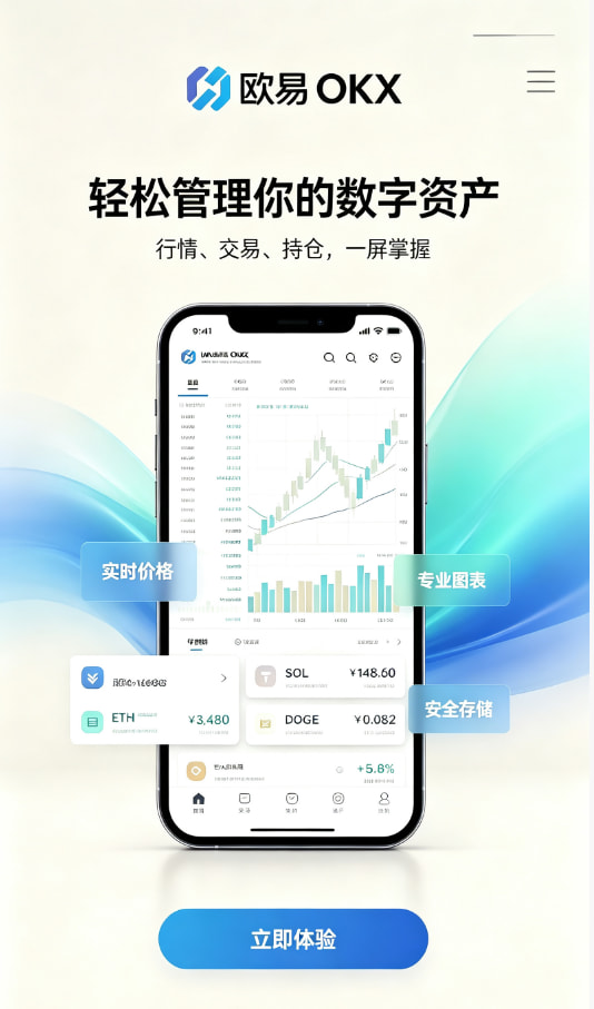 欧交易所app官网注册与下载步骤